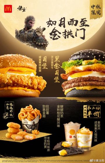 麦当劳《黑神话》联名新品！天命人有惊喜