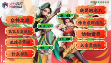 【火力苏打】元宵汤圆杯的八强至决赛的录像已经全部上传完毕！