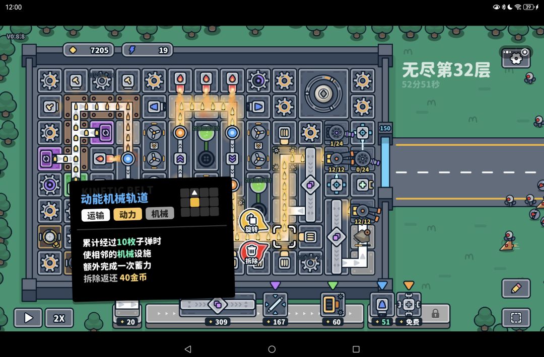 谁能告诉我一下“动能机械轨道”的作用范围 3