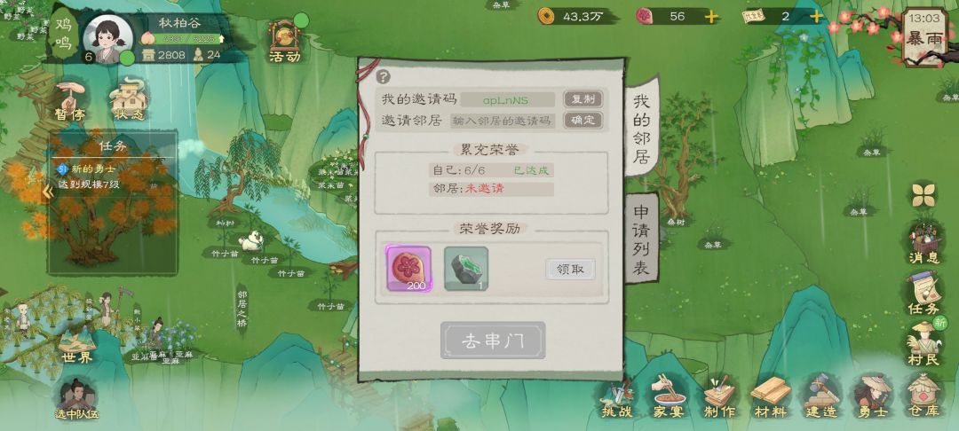 21 区来个邻居 1