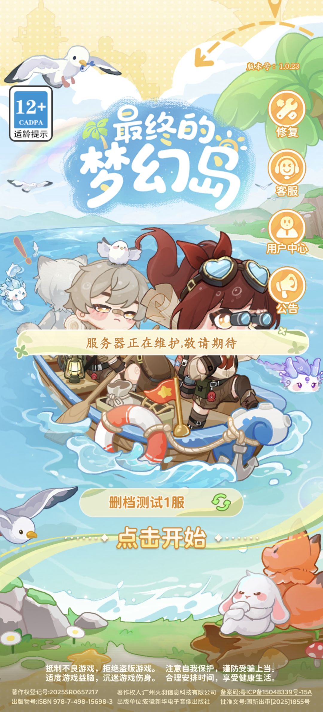 还没玩够就测试结束啦 1