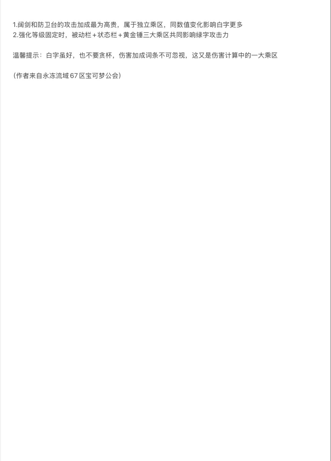 领主科普贴-攻击力篇 4