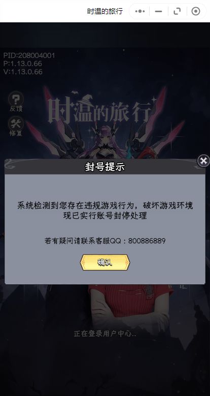 好恶心,开个直播当成第三方软件被封号截图