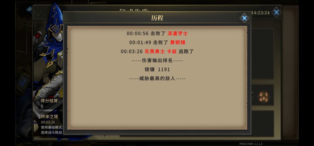 他逃跑了算我爬塔失败 1