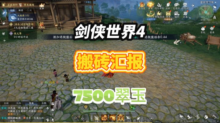剑侠世界4搬砖汇报,6天搬了7500翠玉截图