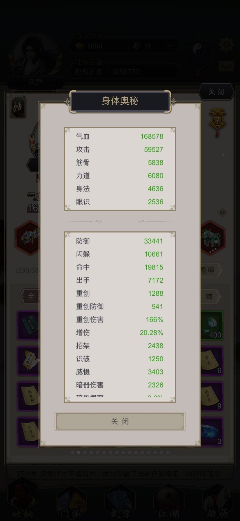 拳过七星 2