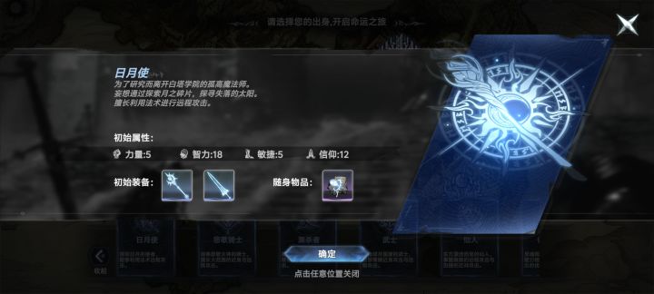 新手第一步，选好职业截图