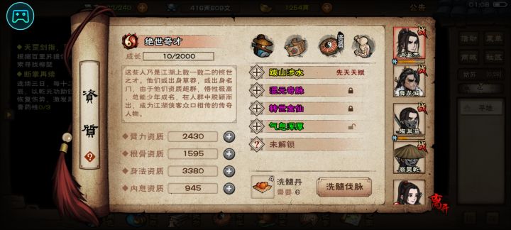 200丹用置换,后面还有一个天生神力置换截图