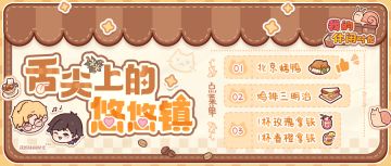 🍽️舌尖上的悠悠镇！这些美食都可以打包回家啦~