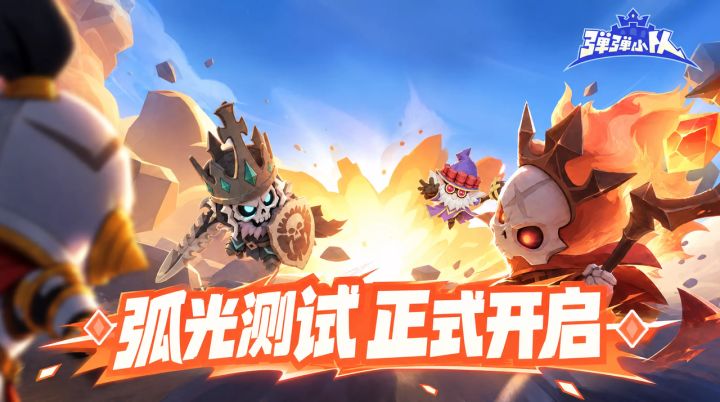 「弧光测试」正式开启!参与测试赢京东卡好礼!截图