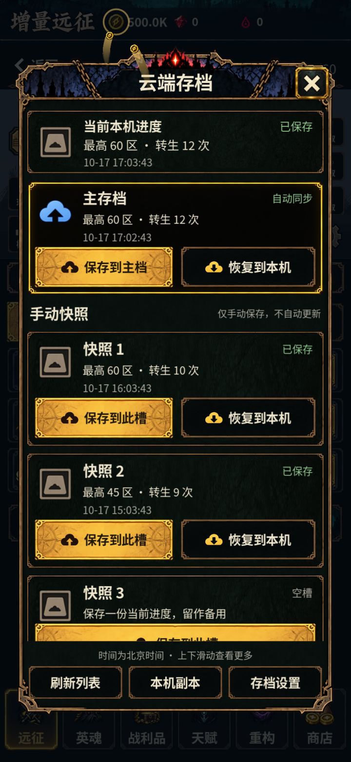 💾云存档管理全面升级,✨英魂组队更直观,备份进度轻松再出发!截图