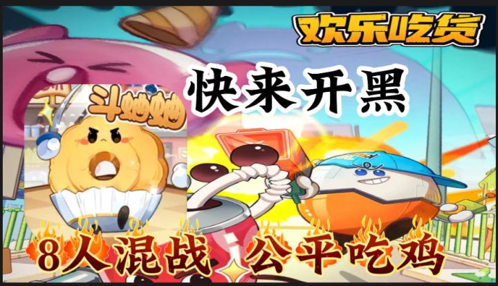 零食也能战斗❗斗蛐蛐自走棋 不卖数值 只看手气截图