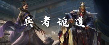 典略武技丨不可驱散？感染体系必备武技！