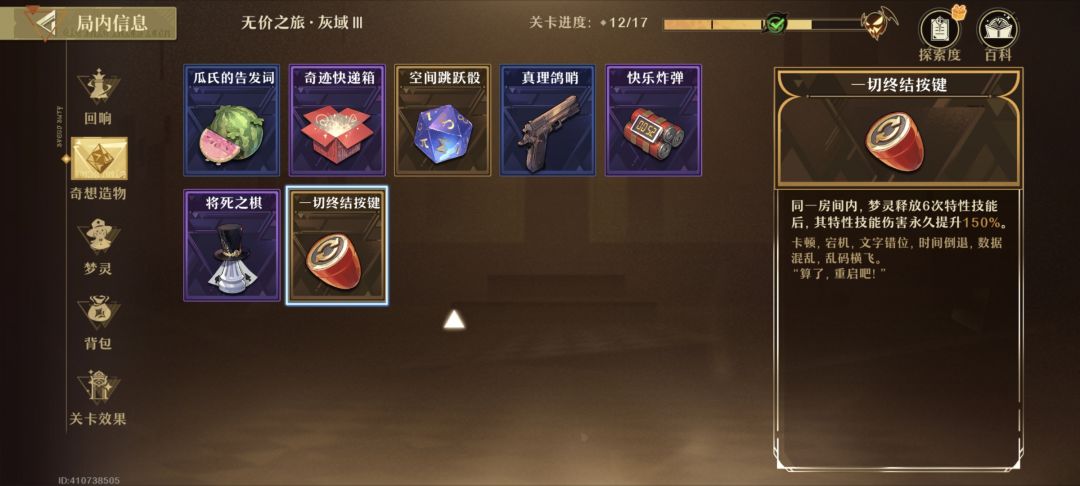 奇想造物:一切终结按键,伤害能叠加吗 1