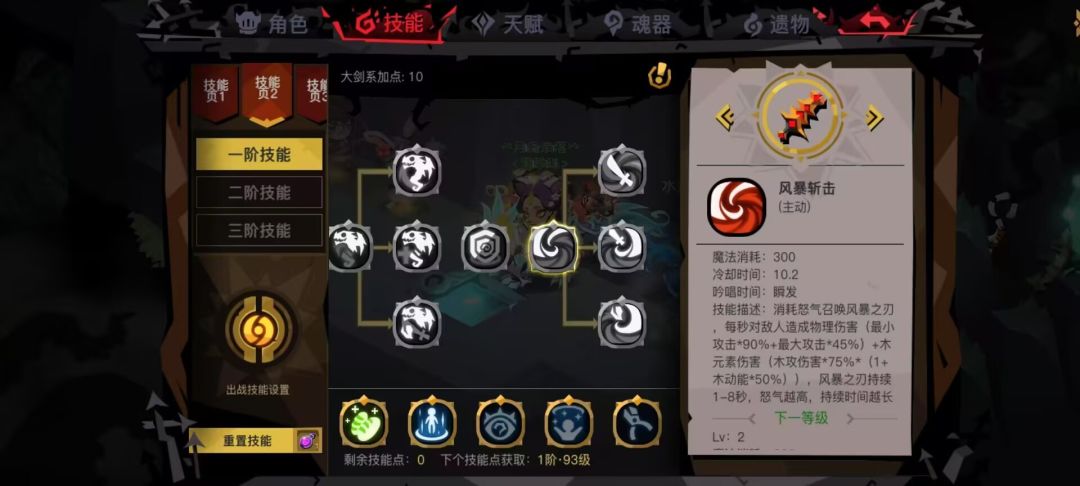 新技能挺好的,就是怒气问题 2