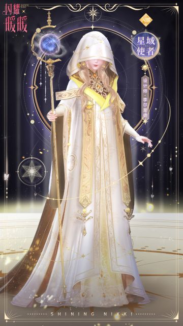 【预告】星域使者，福利活动即将开启！