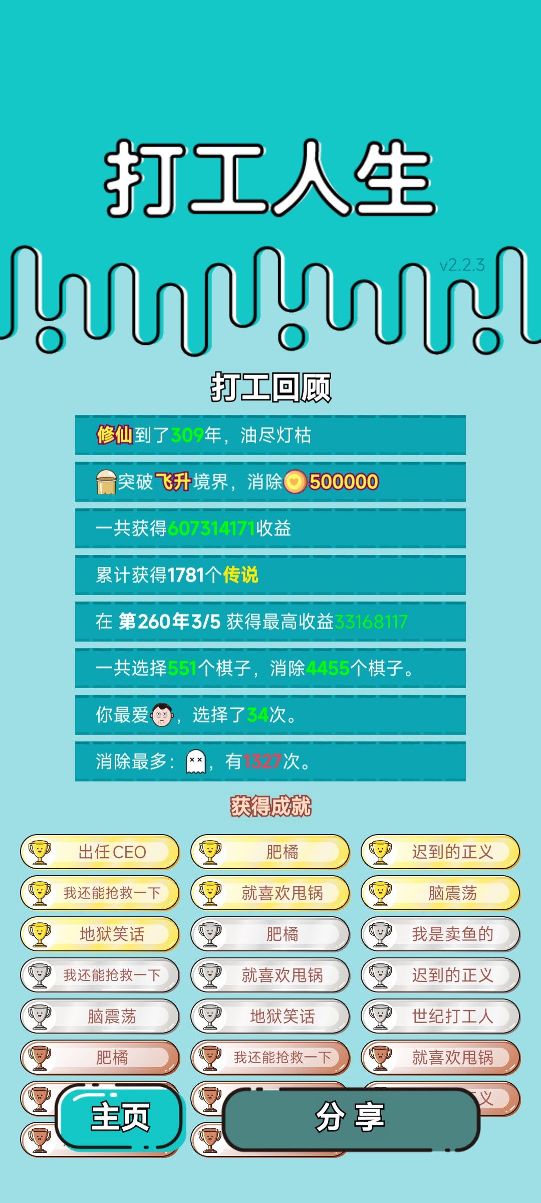 我的打工回顾 2