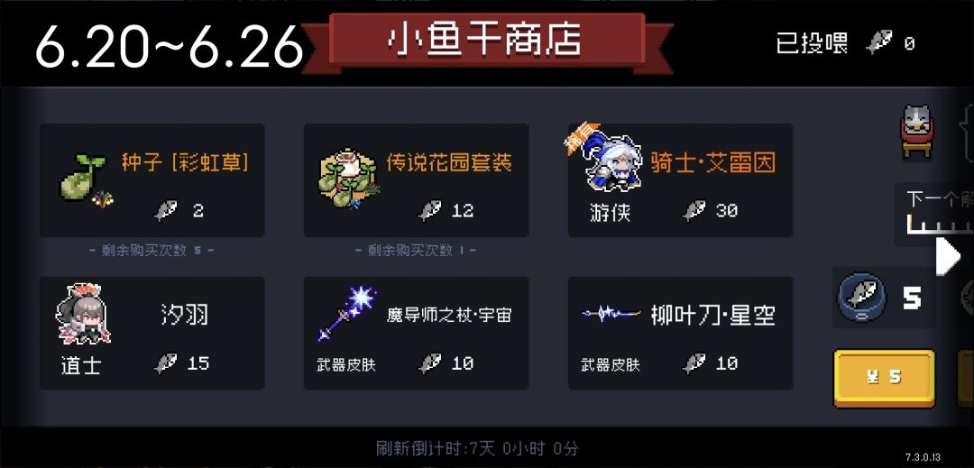 元气骑士未来四周小鱼干商店 2