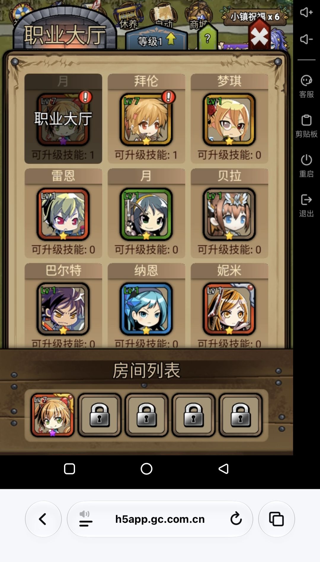 新版镇长技能重置 6