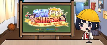 你相信光吗 | 学霸“童书乐捐”公益活动Q＆A