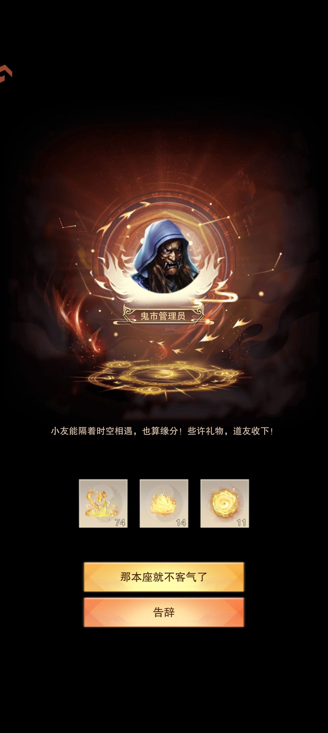 时光之门的特殊npc 1