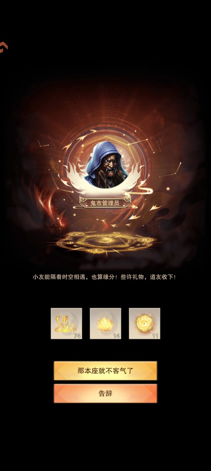 时光之门的特殊npc截图
