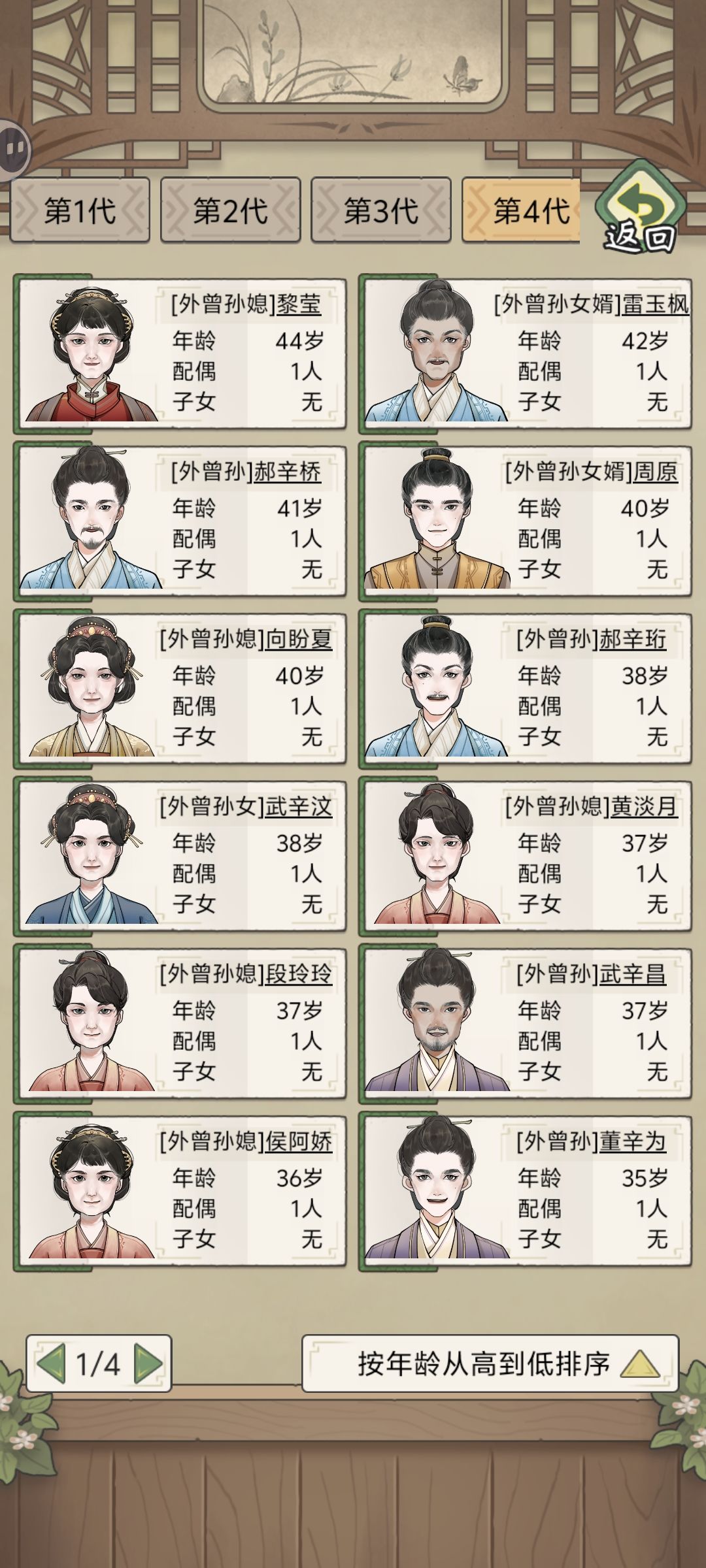第四代为什么不生孩子 1