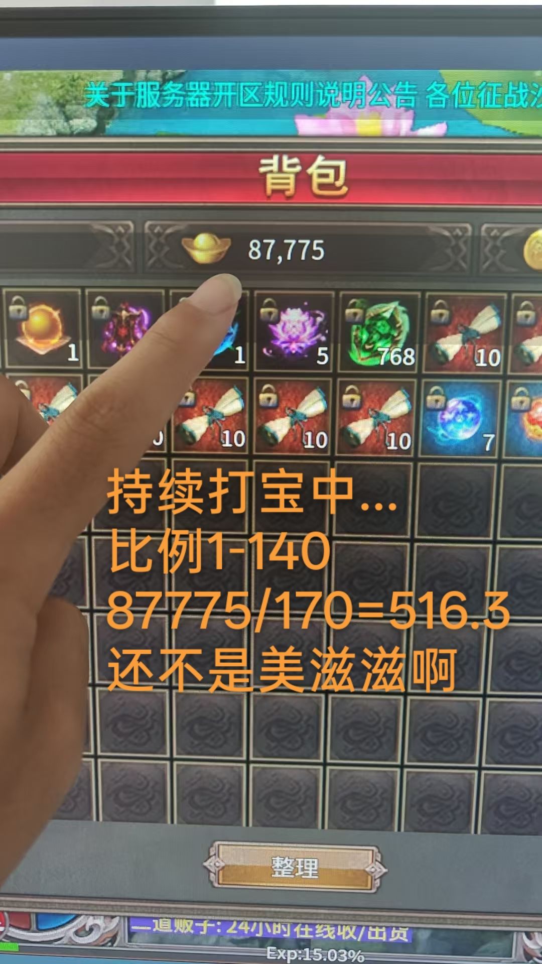 游戏打宝日常 1