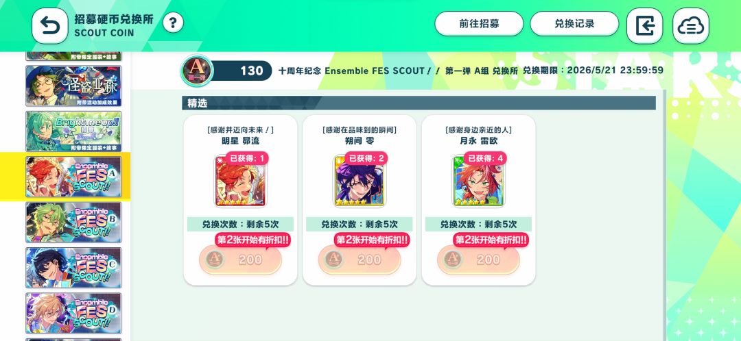 偶像梦幻祭2 2