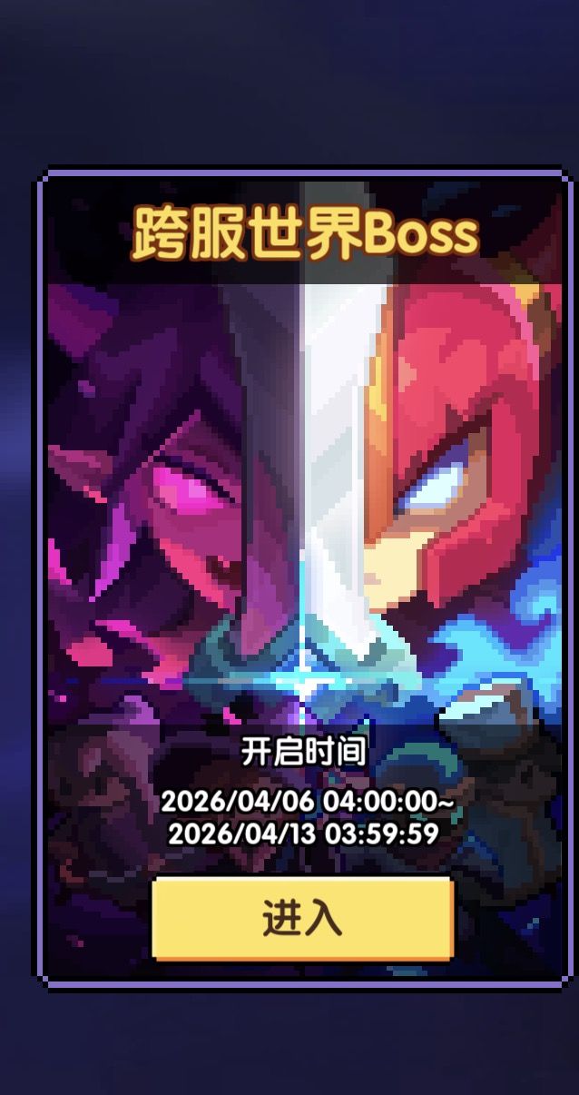 跨服世界组队 1