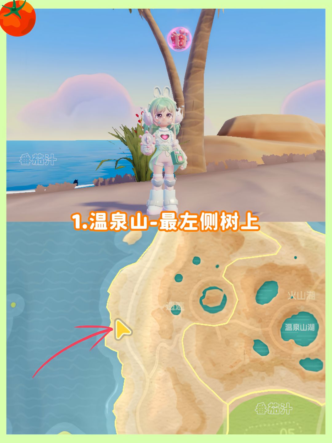 心动小镇 10.18-10.24粉色泡泡位置攻略 3