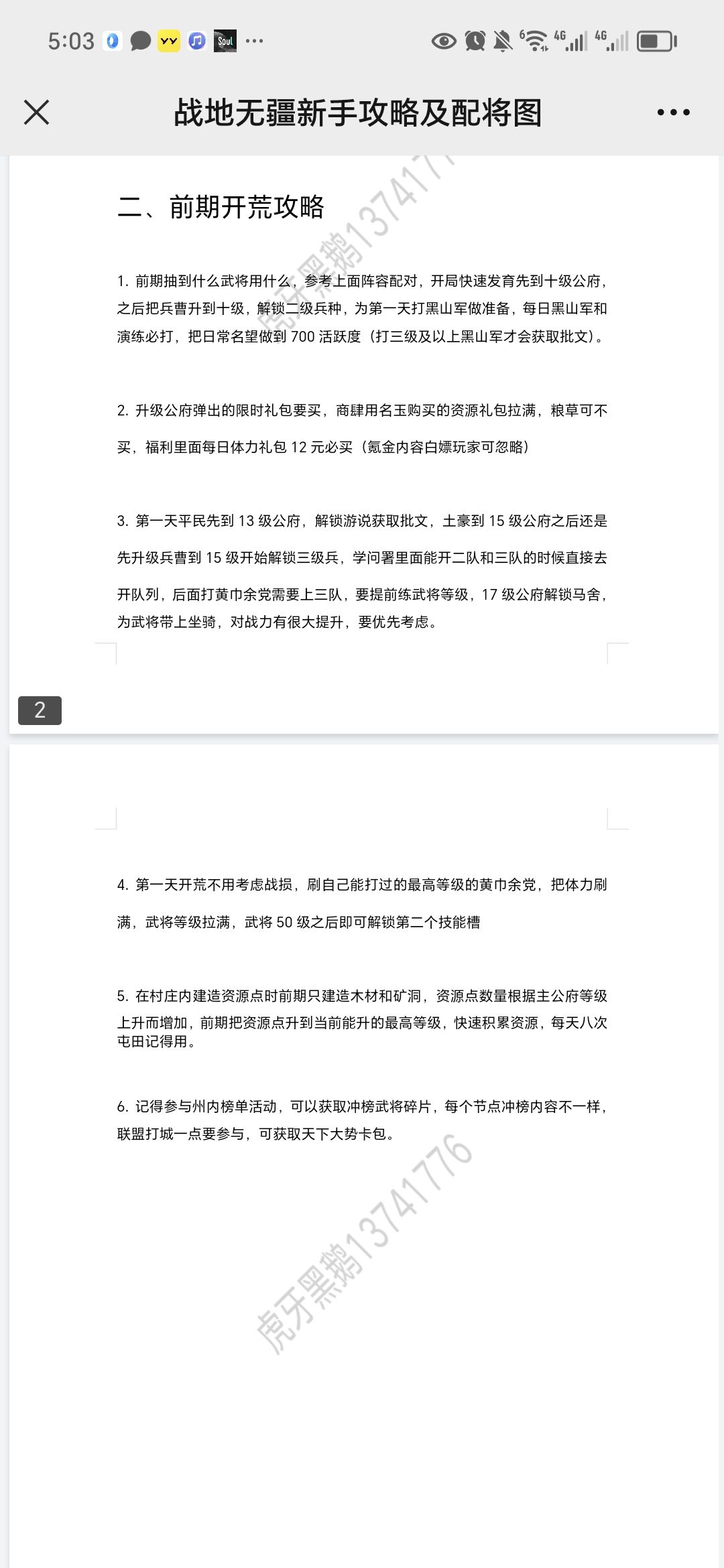 战地无疆配将表以及开局细节，看完你就是大佬 2