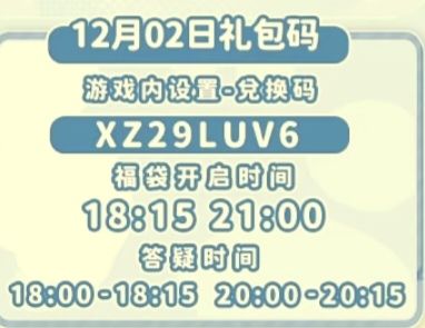 12.2兑换码及溜溜木萤石位置截图