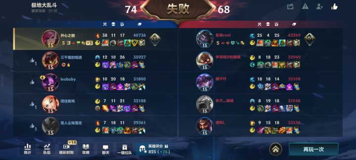 大乱斗3600层心之钢截图
