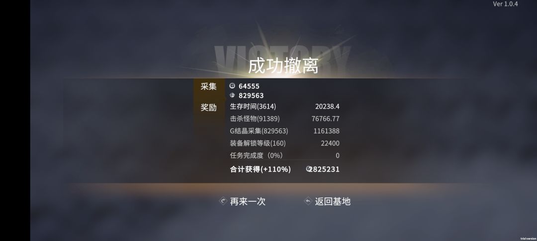 结晶突破 3