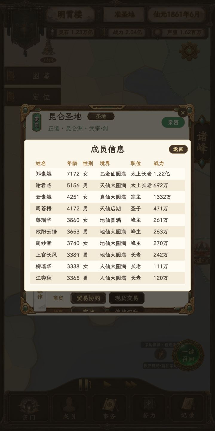 圣地的长老是什么鬼？截图