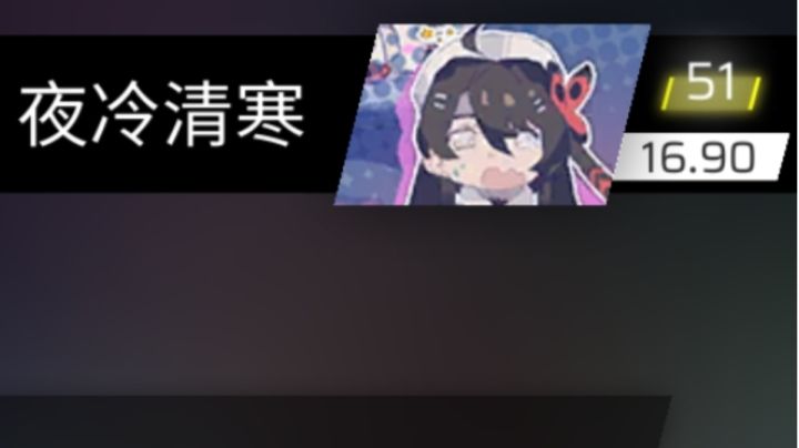 【通往17的倒数第二步/今年目标达成】rks 16.90达成纪念帖截图