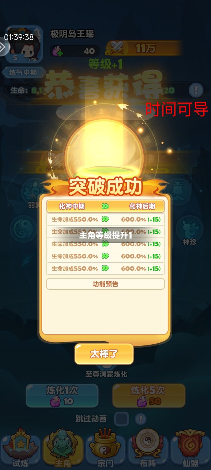 蓬莱公测我来啦,我要当宗主截图