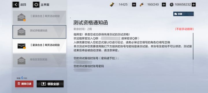 测试服到手截图