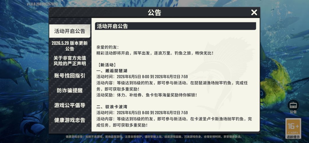 2026.6.5-6.12活动更新截图