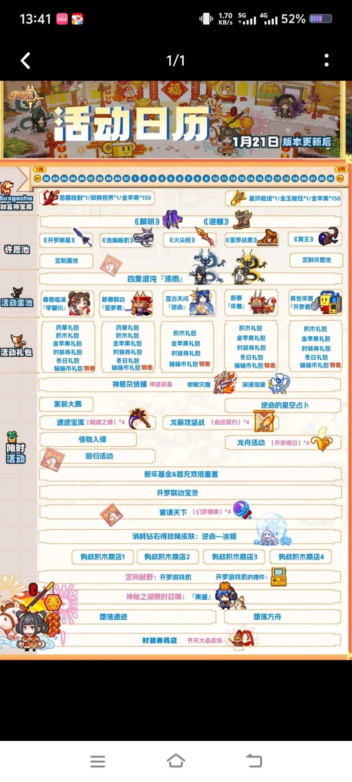 那个四象混沌宠物,年兽宠物抽哪个啊?截图