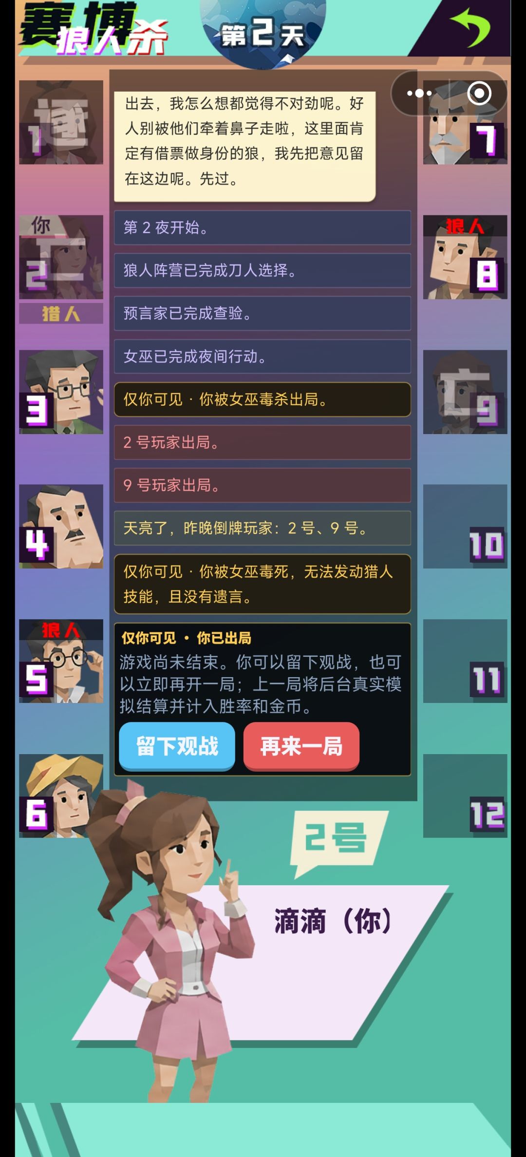 当猎人时两次被女巫毒死,技能都用不了 2