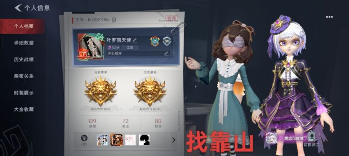 找个全能靠山截图