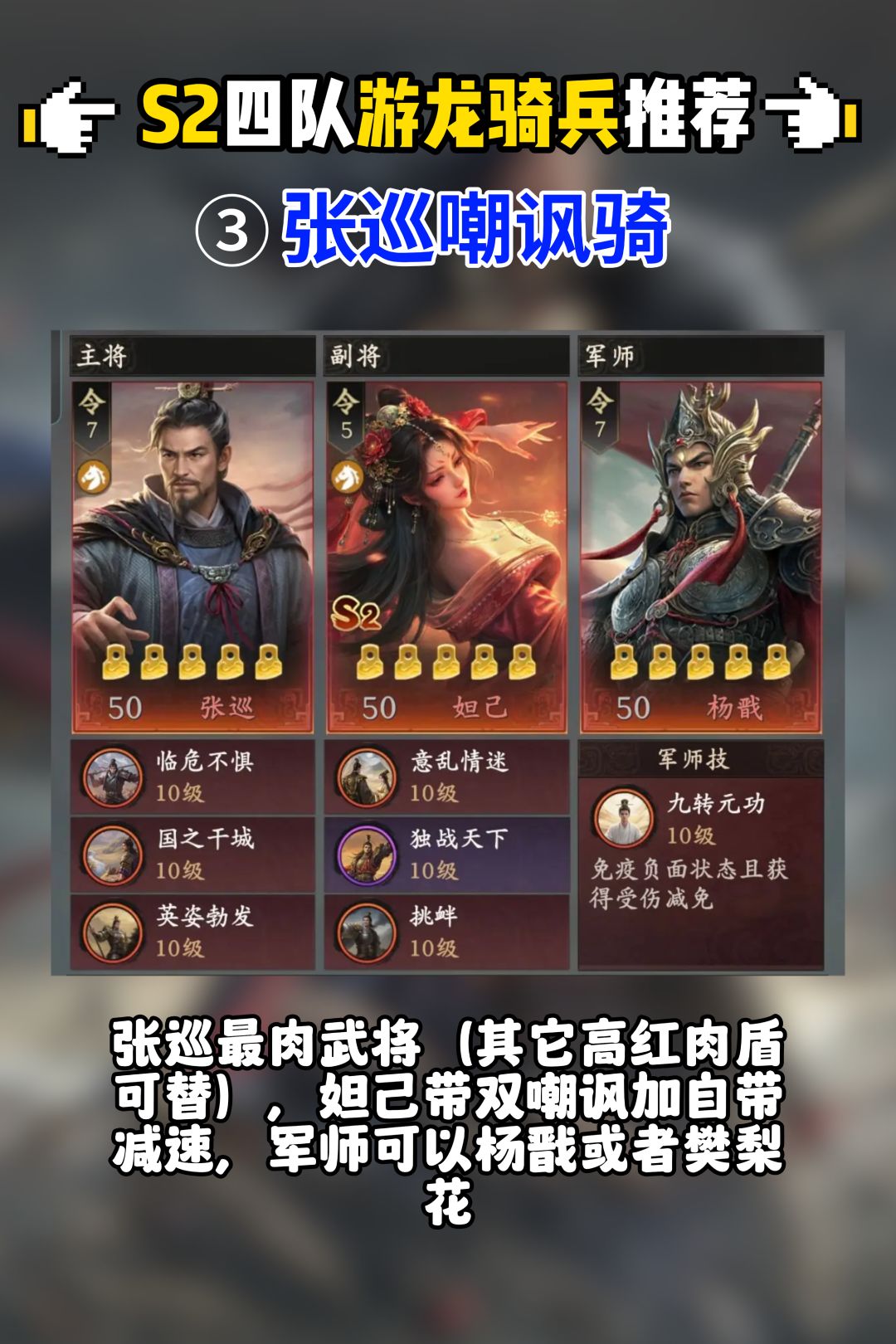 王于兴师S2赛季四队游龙骑兵阵容推荐 3