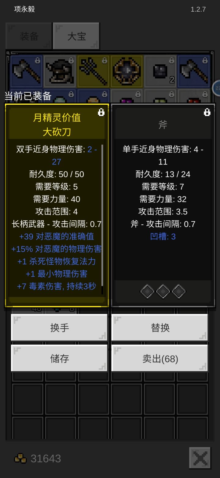 兄弟萌,三孔长柄镶嵌什么宝石?截图