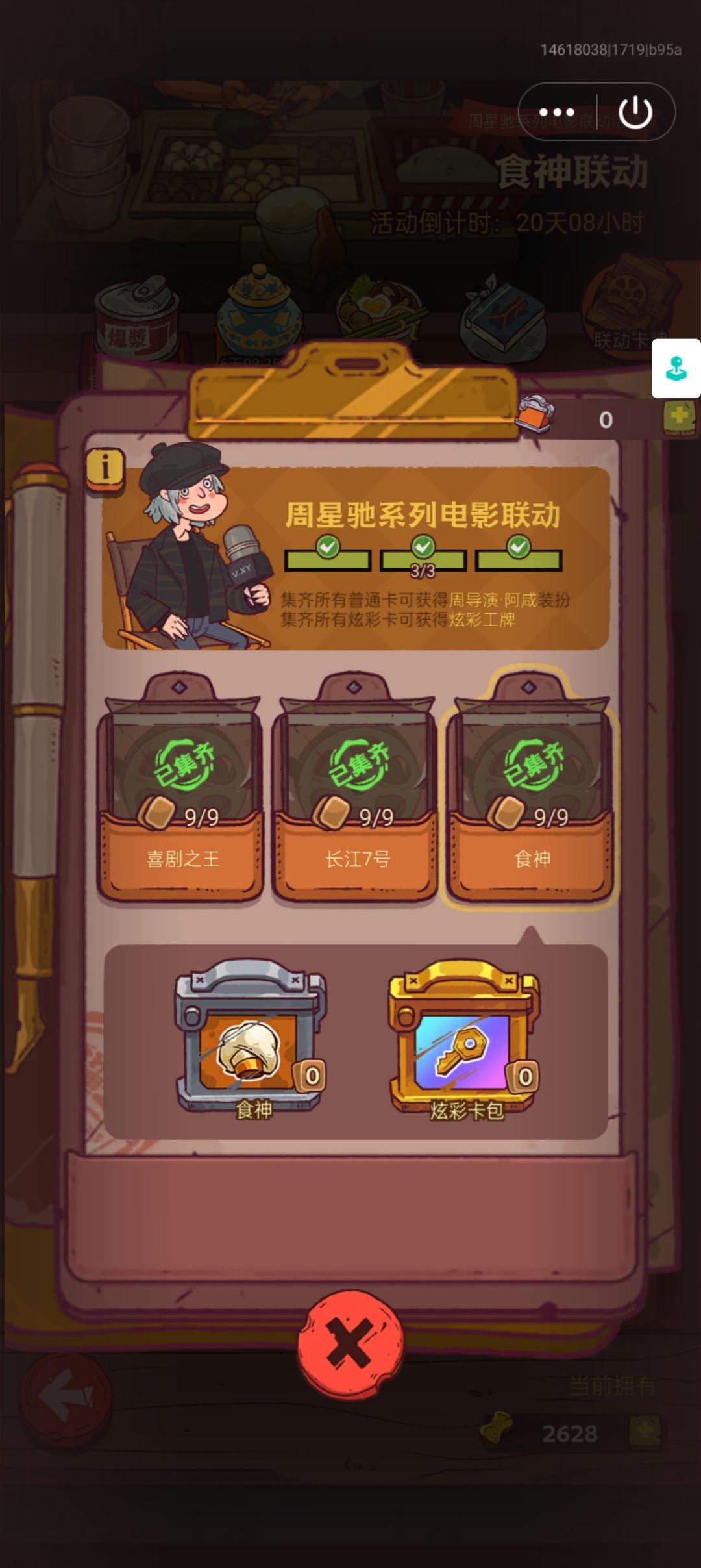 活动联动卡牌 4