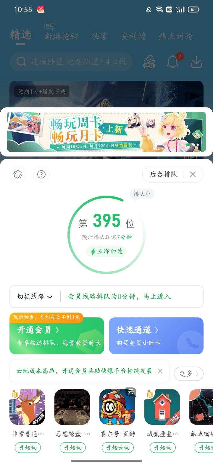 论可以云玩原神的软件截图