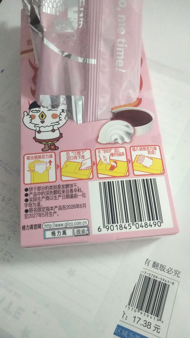 那个奶油火鸡面味百奇我买回来了截图