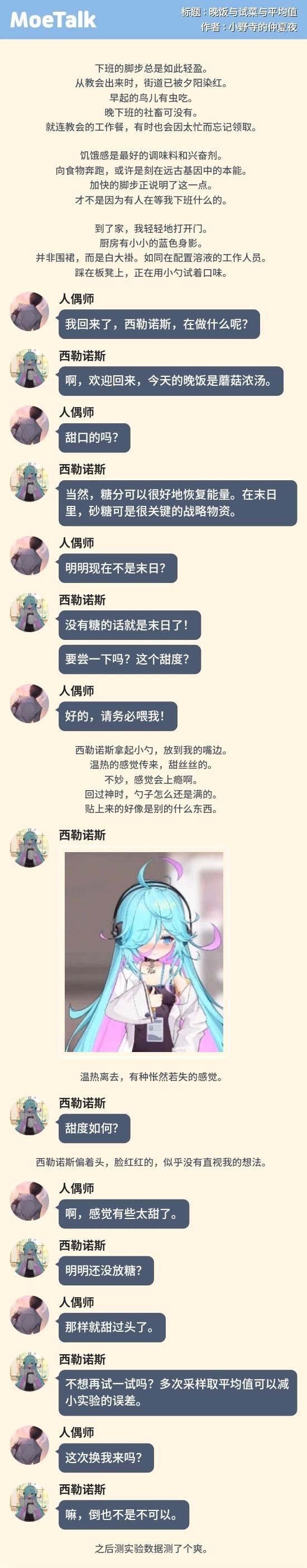 晚饭与试菜与平均值截图