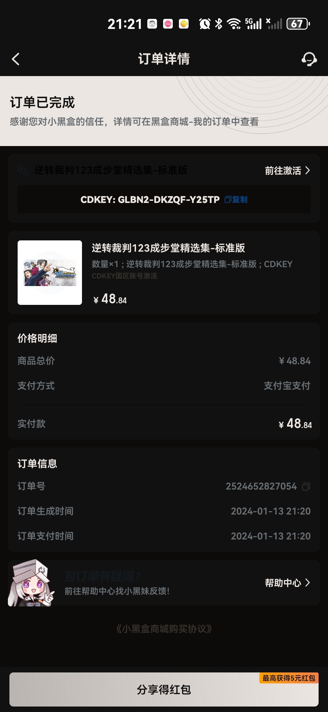 补票了逆转裁判, 1